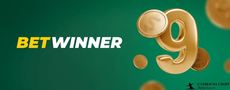 Comprehensive BetWinner Bonus Guide for 2023