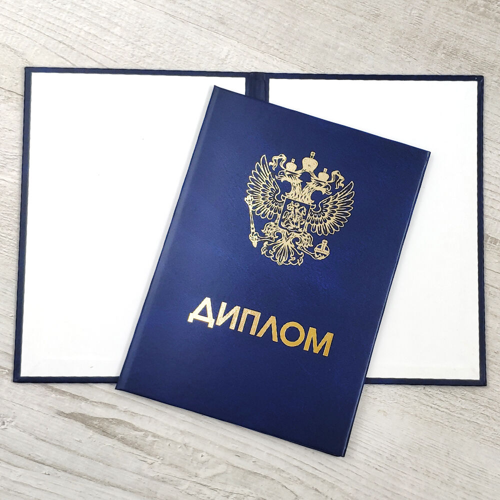 Купить диплом академии с бесплатной доставкой по низкой цене -539217638